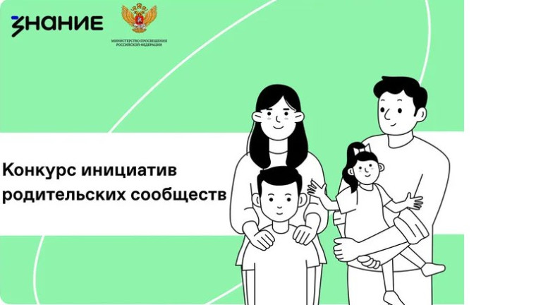 Поздравляем активных родителей школы №94 с победой в конкурсе.